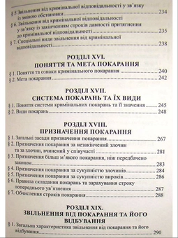 Бумажная книга «Кримінальне право України. Загальна частина: навчальний посібник», автор Роман Вереша - фото №7 - миниатюра