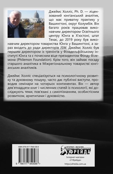 Бумажная книга «Під тінню Сатурна. Чоловічі психічні травми та їхнє зцілення», автор Джеймс Холлис - фото №2 - миниатюра