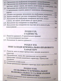 Бумажная книга «Кримінальне право України. Загальна частина: навчальний посібник», автор Роман Вереша - фото №8 - миниатюра
