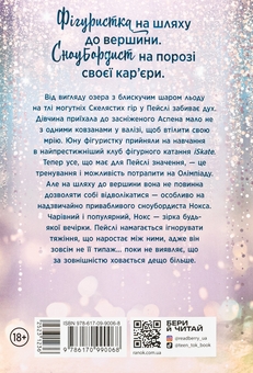 Бумажная книга «Наче сніг падаємо», автор Айла Дейд - фото №2 - миниатюра
