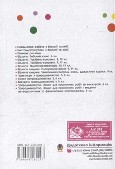 Паперова книга «Збірник задач з хімії з прикладами розв'язування. 7-12 класи», авторів Людмила Романишина, Галина Пирог, Антоніна Грицюк - фото №2 - мініатюра