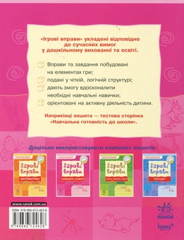 Бумажная книга «Мовлення, грамота. Ігрові вправи. Зошит для занять із дошкільником 5-6 років», автор Елена Котикова - фото №3 - миниатюра