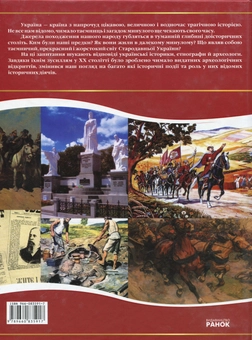Бумажная книга «Україна. Сторінки історії», автор Юрий Величко - фото №3 - миниатюра