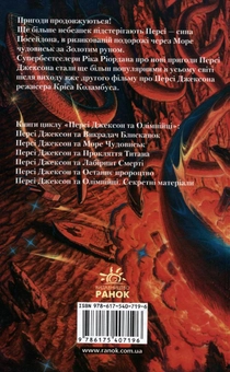 Бумажная книга «Персі Джексон та Море чудовиськ», автор Рик Риордан - фото №3 - миниатюра