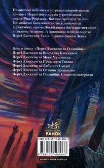 Бумажная книга «Персі Джексон та Прокляття Титана», автор Рик Риордан - фото №3 - миниатюра