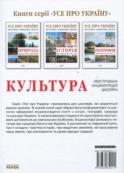 Бумажная книга «Культура України», автор Катерина Шейкина - фото №3 - миниатюра