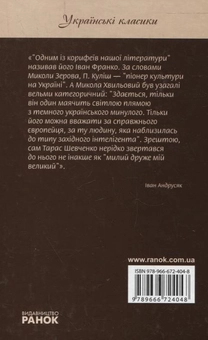 Паперова книга «Пантелеймон Куліш. Вибрані твори», автор Пантелеймон Куліш - фото №3 - мініатюра