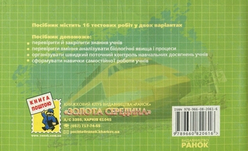 Бумажная книга «Експрес-контроль з Біології. 7 клас», автор Дмитрий Леонтьев - фото №3 - миниатюра