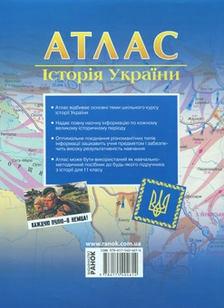 Паперова книга «Історія України. 11 клас. Атлас» - фото №3 - мініатюра