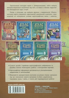 Бумажная книга «Історія стародавнього світу. 6 клас. Контурні карти із завданнями» - фото №3 - миниатюра