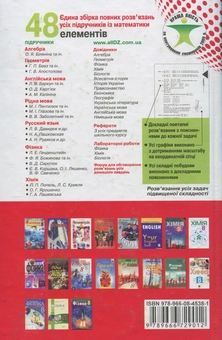Бумажная книга «Усі шкільні домашні завдання. 8 клас» - фото №3 - миниатюра