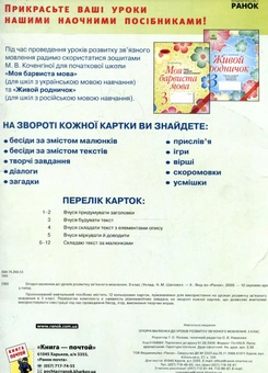 Бумажная книга «Опорні малюнки до уроків розвитку зв'язного мовлення. 3 клас» - фото №3 - миниатюра