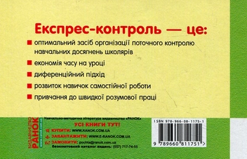 Бумажная книга «Математика. Експрес-контроль для 3 класу», автор Любовь Максимова - фото №3 - миниатюра