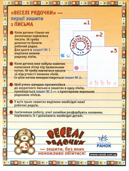 Paper book «Методичні рекомендації до комплекту зошитів з письма "Веселі рядочки" (комплект з 5 книг)», authors Наталья Панова / Наталія Панова / , Антонина Черкасова / Антоніна Черкасова /  - фото №11 - миниатюра