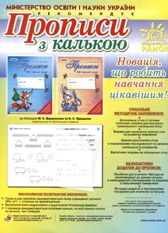 Paper book «Методичні рекомендації до комплекту зошитів з письма "Веселі рядочки" (комплект з 5 книг)», authors Наталья Панова / Наталія Панова / , Антонина Черкасова / Антоніна Черкасова /  - фото №3 - миниатюра