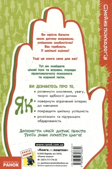 Бумажная книга «Як розвинути інтелект вашої дитини», автор Елена Мартыненко - фото №3 - миниатюра