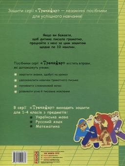 Бумажная книга «Українська мова. Зошит. 2 клас», автор Елена Вельбой - фото №3 - миниатюра