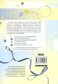 Бумажная книга «Я народився! Перший рік життя», автор Наталья Зотова - фото №3 - миниатюра