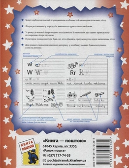 Паперова книга «Польська мова. Зошит-шаблон для початкової школи», автор Наталія Ткачова - фото №3 - мініатюра