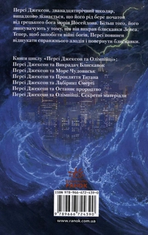 Бумажная книга «Персі Джексон. Викрадач блискавок», автор Рик Риордан - фото №3 - миниатюра