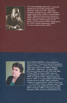 Бумажная книга «Голем», автор Густав Майринк - фото №3 - миниатюра