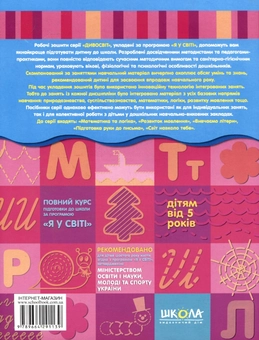 Паперова книга «Підготовка руки до письма. Робочий зошит», авторів Василь Федієнко, Юлія Волкова - фото №3 - мініатюра