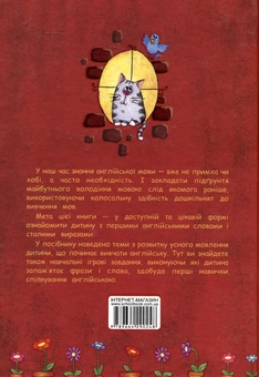Бумажная книга «Easy English. Ігри, вірші, перші слова, сталі вирази, словничок. Посібник», авторов Татьяна Жирова, Василий Федиенко - фото №3 - миниатюра