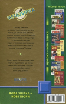 Паперова книга «Мегазбірка найкращих учнівських творів. 2012. 5 - 11 класи» - фото №3 - мініатюра