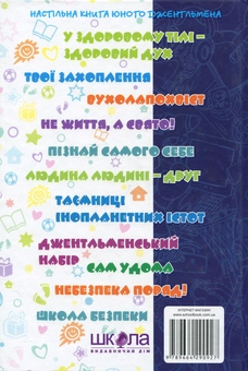Бумажная книга «Хлопець на всі 100%» - фото №3 - миниатюра