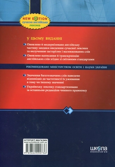 Бумажная книга «Сучасний англо-український, українсько-англійський словник. 200 000 слів» - фото №3 - миниатюра