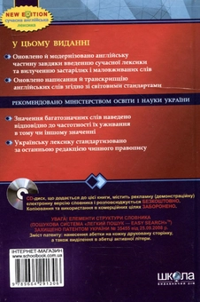 Паперова книга «Сучасний англо-український та українсько-англійський словник (+ CD)», авторів Микола Зубков, Володимир Мюллер - фото №3 - мініатюра