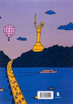 Бумажная книга «Розмальовка "Київ"», авторов Евгения Емшенецкая, Мария Курочкина - фото №3 - миниатюра