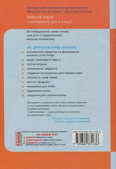 Бумажная книга «Математика. Робочий зошит для 2 класу», автор Антонина Назаренко - фото №3 - миниатюра