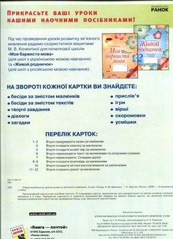 Бумажная книга «Опорні малюнки до уроків розвитку зв'язного мовлення. 2 клас» - фото №3 - миниатюра