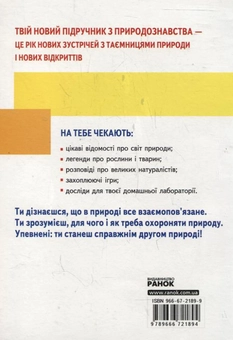 Паперова книга «Природознавство. Підручник. 6 клас», авторів Надія Запорожець, Світлана Малікова - фото №3 - мініатюра