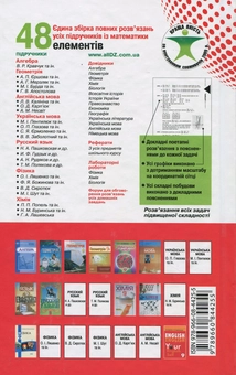Паперова книга «Усі шкільні домашні завдання. 9 клас» - фото №3 - мініатюра