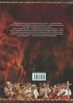 Паперова книга «Тарас Бульба», автор Микола Гоголь - фото №3 - мініатюра