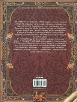 Бумажная книга «Легенди про Короля Артура» - фото №3 - миниатюра