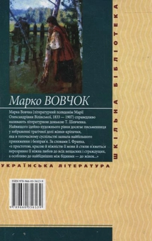 Бумажная книга «Три долi», автор Марко Вовчок - фото №3 - миниатюра