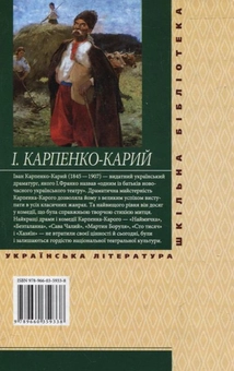 Бумажная книга «Хазяїн», автор Иван Карпенко-Карый - фото №3 - миниатюра