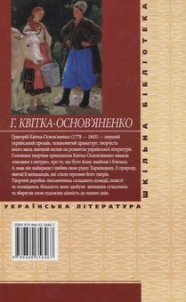 Бумажная книга «Маруся», автор Григорий Квитка-Основьяненко - фото №3 - миниатюра