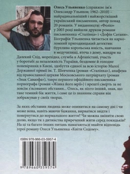 Електронна книга «Квiти Содому», автор Олесь Ульяненко - фото №3 - мініатюра