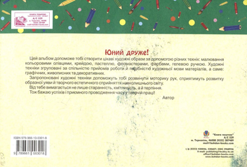 Паперова книга «Образотворче мистецтво. Художні техніки. Випуск 1», автор Світлана Трач - фото №3 - мініатюра
