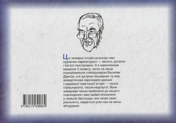 Бумажная книга «Тут був Вася», автор Анатолий Василенко - фото №3 - миниатюра