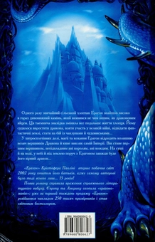 Паперова книга «Ерагон», автор Крістофер Паоліні - фото №3 - мініатюра
