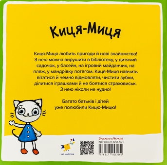Бумажная книга «Киця-Миця на тракторі», автор Анита Гловинская - фото №2 - миниатюра