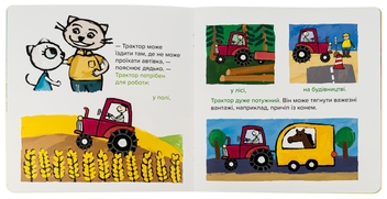 Бумажная книга «Киця-Миця на тракторі», автор Анита Гловинская - фото №5 - миниатюра