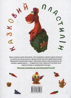 Бумажная книга «Казковий пластилін», автор Наталья Диденко - фото №3 - миниатюра