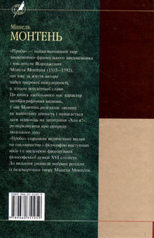 Электронная книга «Проби», автор Мишель де Монтень - фото №3 - миниатюра