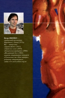 Бумажная книга «Січкарня, або Остання мандрівка мого діда», автор Петр Яценко - фото №3 - миниатюра